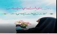 پیام رئیس دانشکده پرستاری و فوریتهای پزشکی به مناسبت روز عفاف و حجاب